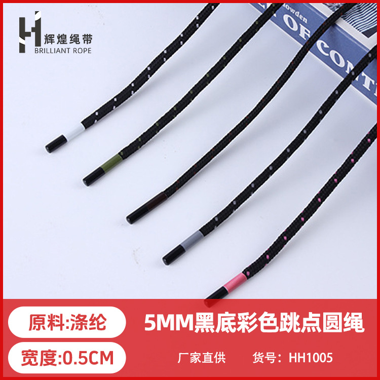 5mm黑底彩色跳点圆绳 加密塑胶头圆绳 多用途服装帐篷捆绑绳辅料