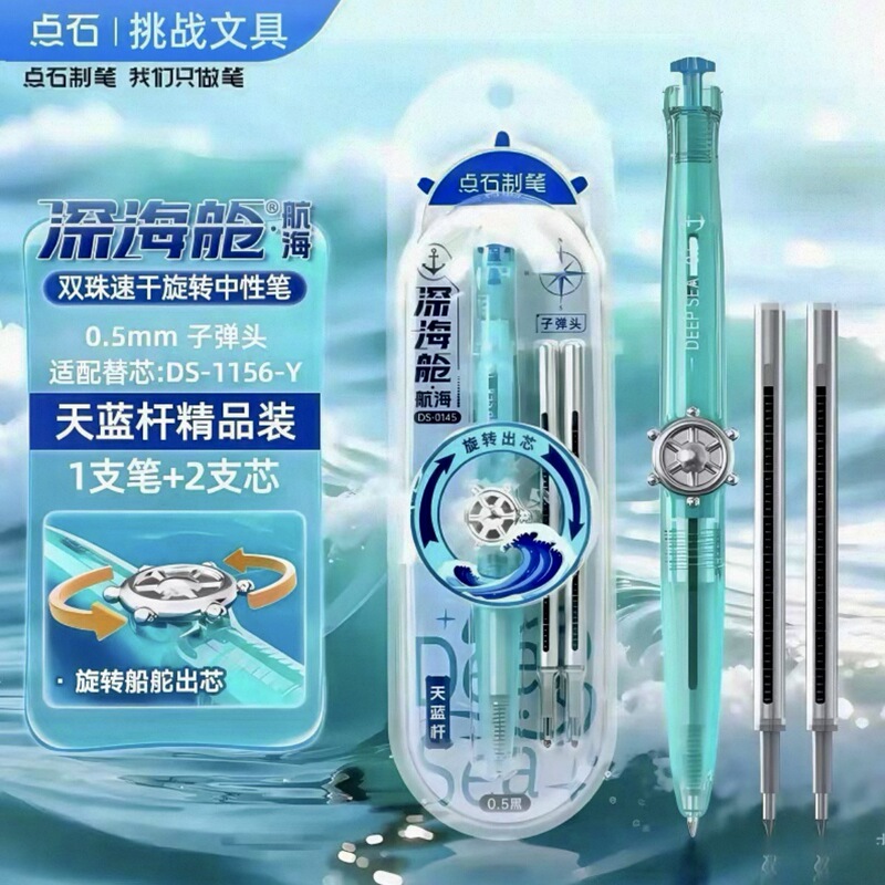 点石制笔0145深海舱航海旋转出芯0.5mm中性笔速干学生黑科技创意|undefined