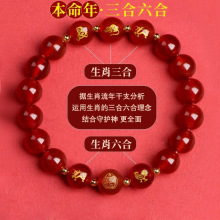 批发十二生肖本命佛守护神三合六合手链玛瑙黑曜石男女本命年手串