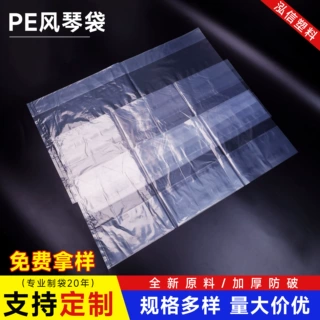定制印刷PE风琴袋透明包装袋大号防尘折边纸箱内衬四方袋平口袋