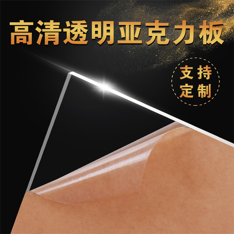 透明亚克力板有机玻璃板ps板pmma板白彩色透光板任意激光加工切割