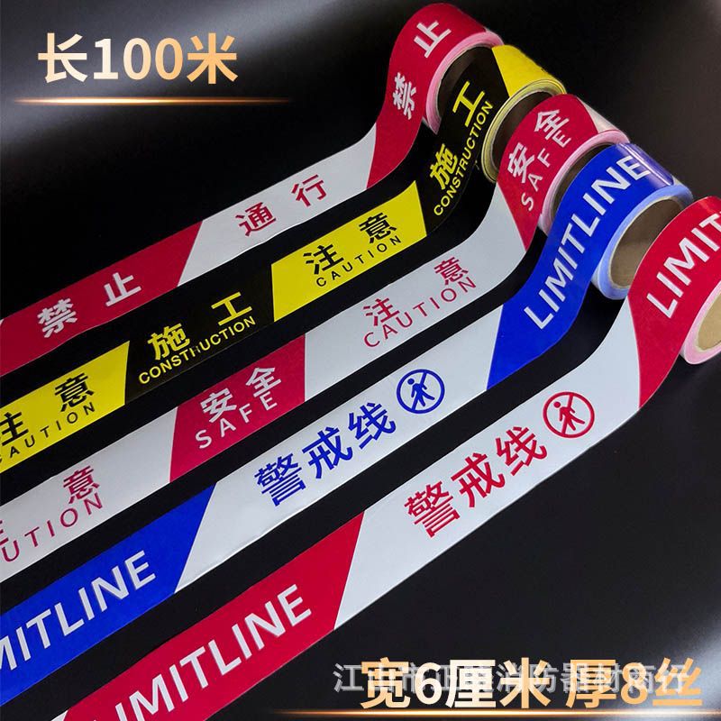 反光警戒线PVC警示带