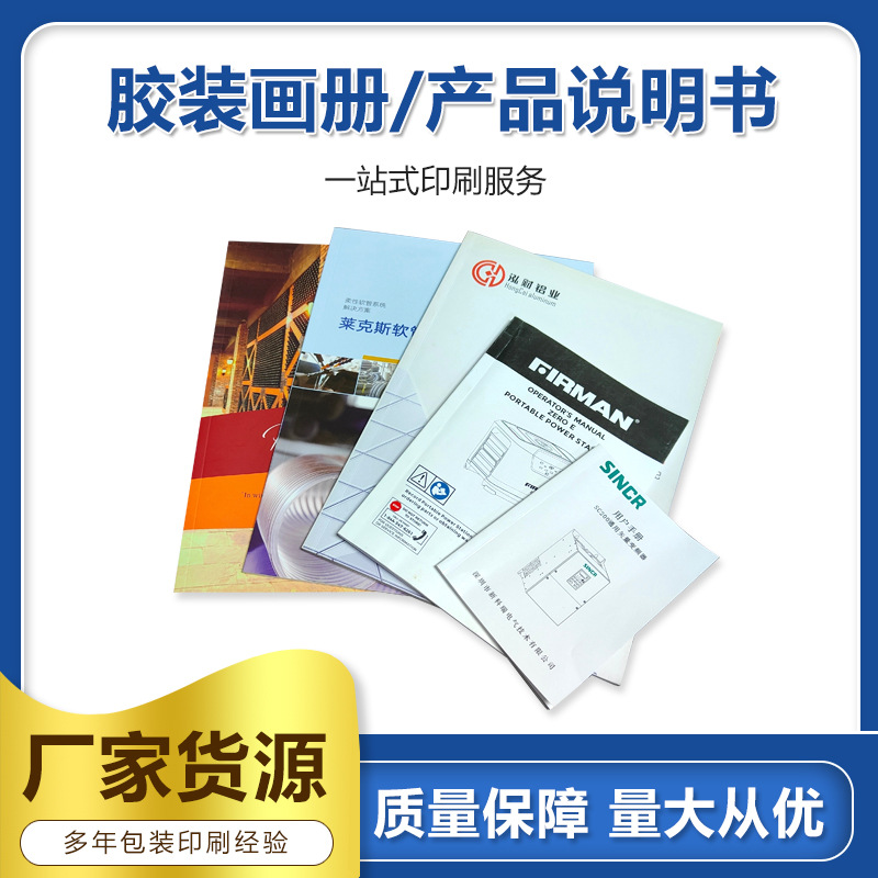 画册印刷 企业画册宣传册样板册彩册印刷 产品说明书制作大量批发
