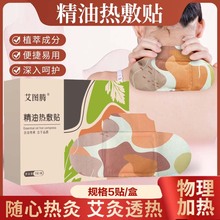 草本热敷精油艾灸贴自发热可控温灸贴家用艾草暖颈贴腰腹精油贴