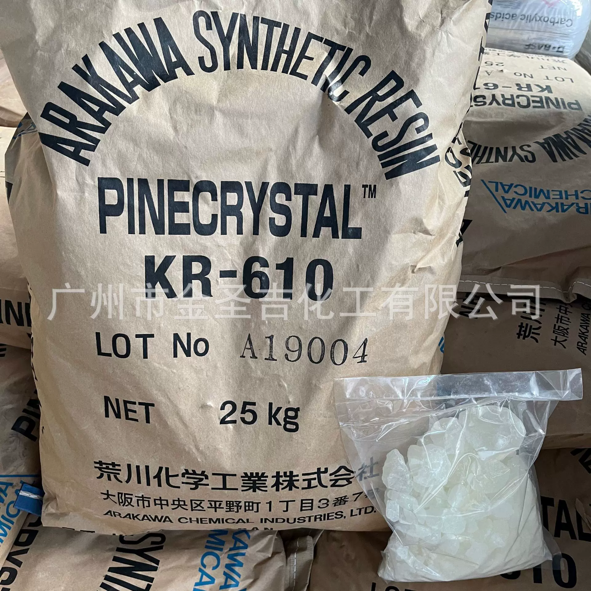 日本荒川 KR-610氢化松香 锡膏助焊剂胶黏剂无色氢化松香KR610