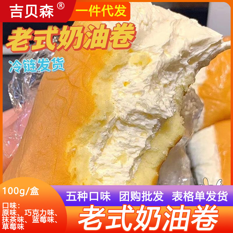 ネットセレブ昔ながらのクリームパンケーキロール子供時代の昔ながらのクリームケーキ8090年代以降の懐かしいスナックペストリーアフタヌーンティー|undefined