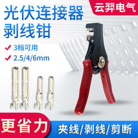 MC4光伏连接器剥线钳架线拨线剪线压线钳铜件专用工具导线