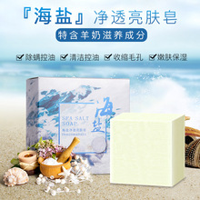 海盐除螨皂控油硫磺洗脸羊奶洁面精油皂香皂手工皂100g 一件代发