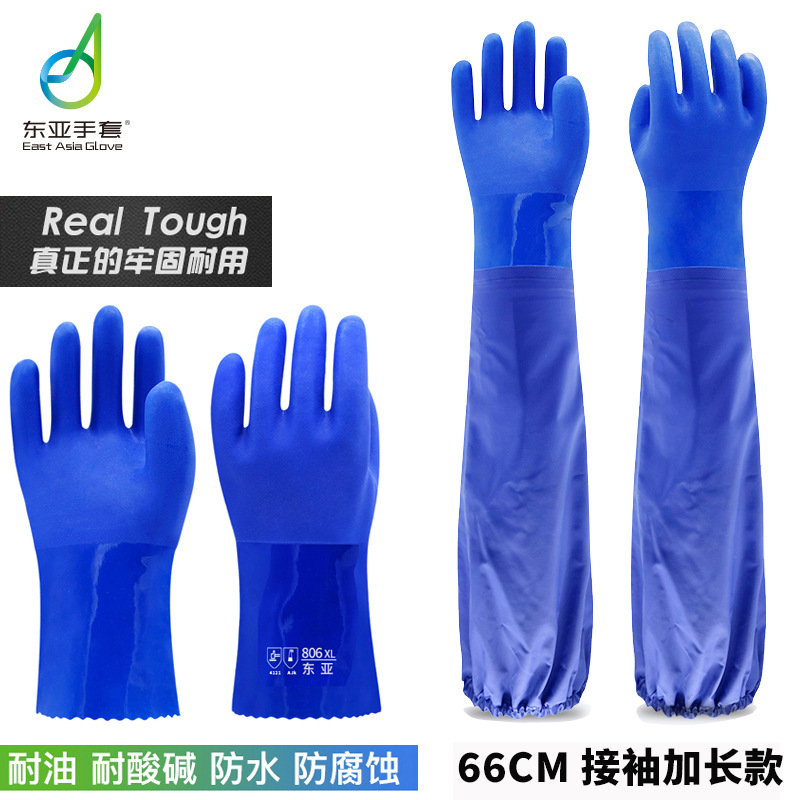 耐油捕鱼手套东亚806B加长加大防水产化工渔农业劳保耐酸手套PVC