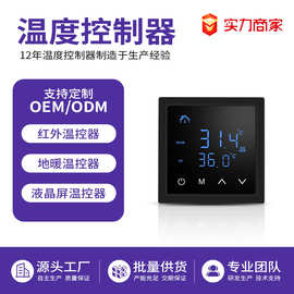 智能面板数显温控器家用地暖温度控制电缆电暖采暖电暖控制器