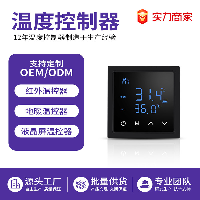 Intelligent Panel digital display thermostat household floor heating temperature control cable electric heating electric heating controller