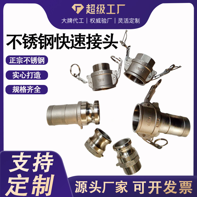 不锈钢快速接头油罐车阴端阳端a型快接 扳把式快速接头不锈钢接头