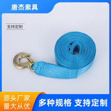 厂家供应货物加厚绞盘带 户外汽车拖车绳 4/6/8m拖车钩汽车捆绑带