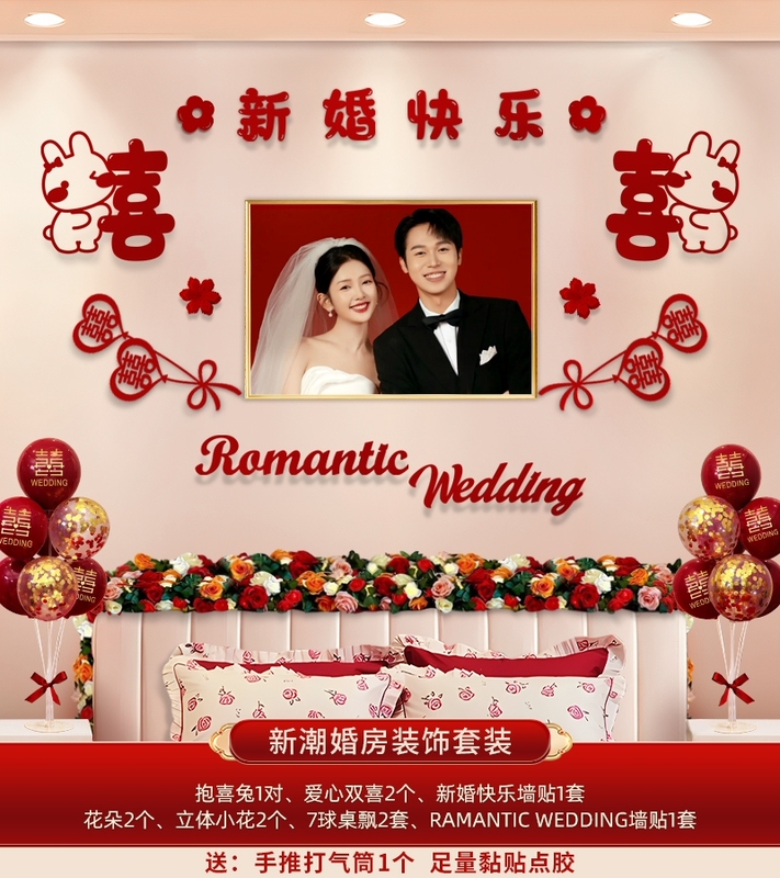 主卧婚房布置简约大气婚礼房间婚庆卧室床头婚纱照背景墙装饰结婚|undefined