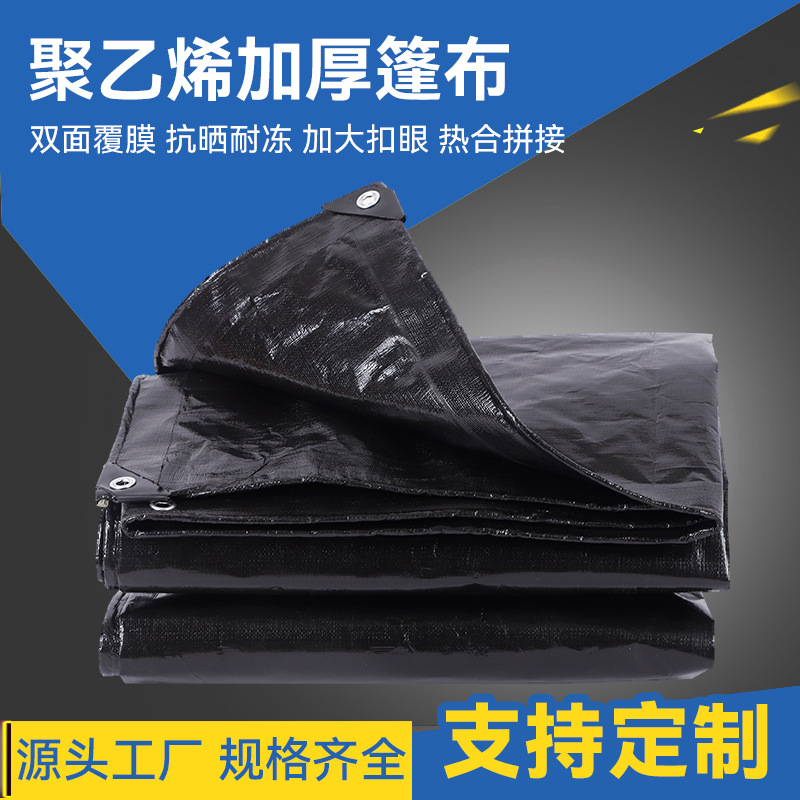 聚乙烯加厚篷布防晒抗老化户外加厚隔热防水布盖粮食pe塑料蓬布
