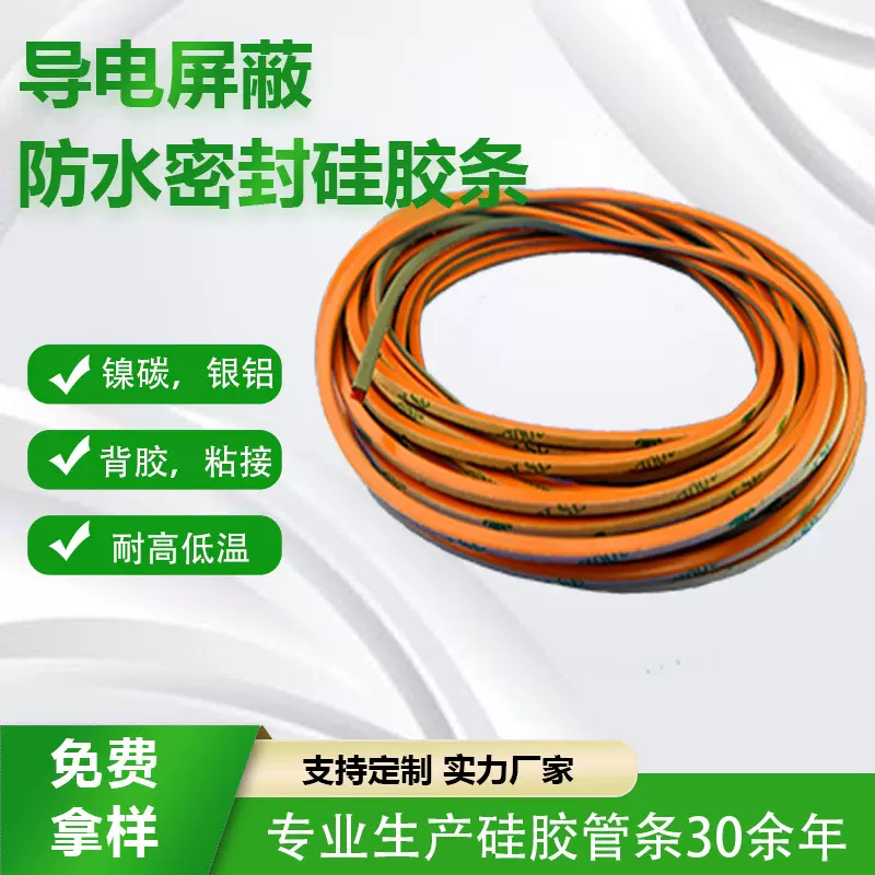 硅胶导电胶条逆变器储能Ni/c屏蔽密封条光伏柜体电磁胶条硅橡胶