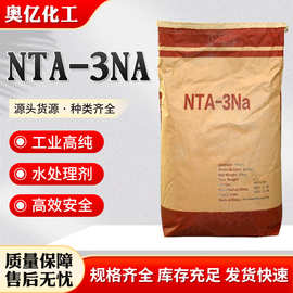 NTA-3NA现货供应氮三乙酸三钠一水合物螯合剂络合剂阻垢剂NTA-3Na