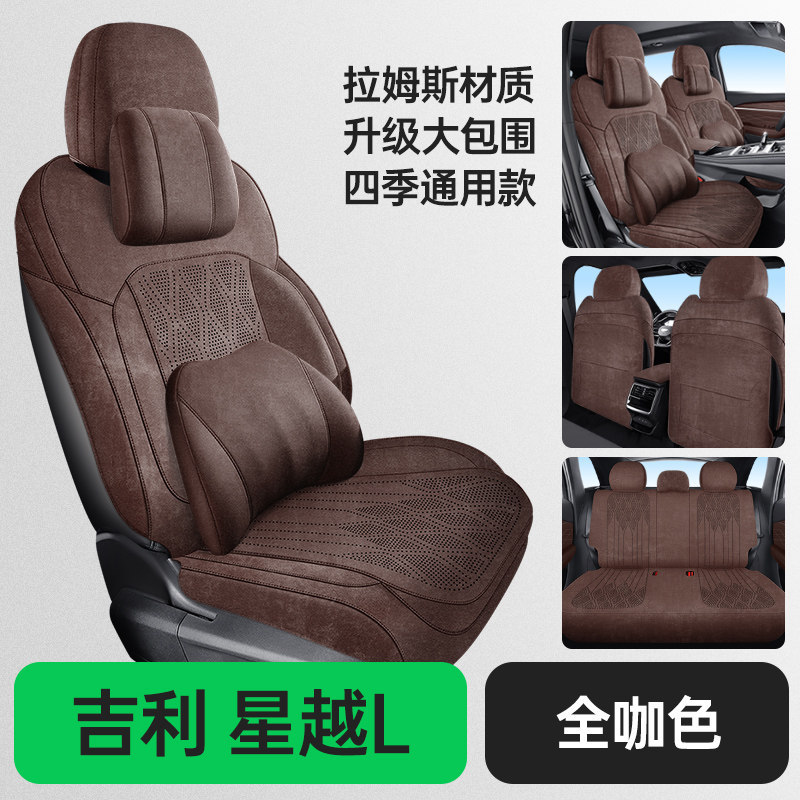 Set Car Seat — Xingyue Modelə uyğun (Original) oturacaq örtükləri - rams-five-seat-memory-all-coffee-color-upgraded-surround-26-star-yue-l