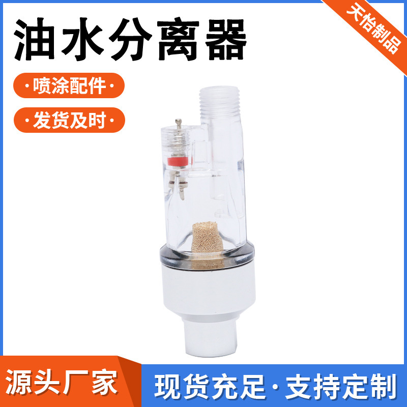 Airbrush Water Separator Oil-Water Separator Model Painting Spray Nail Art Tattoo Water Air Pump Efficient Separation