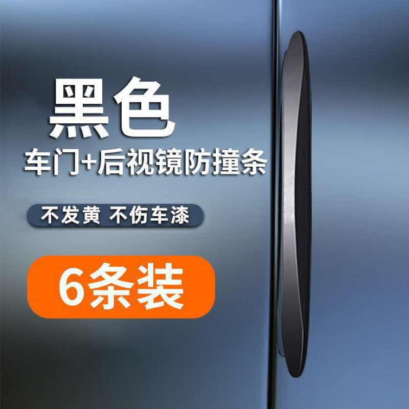 ドア衝突防止ストリップ、カー用品、バックミラー、ドア開閉、衝突防止、スクラッチ防止シリコン保護アーティファクト、カーステッカー|undefined