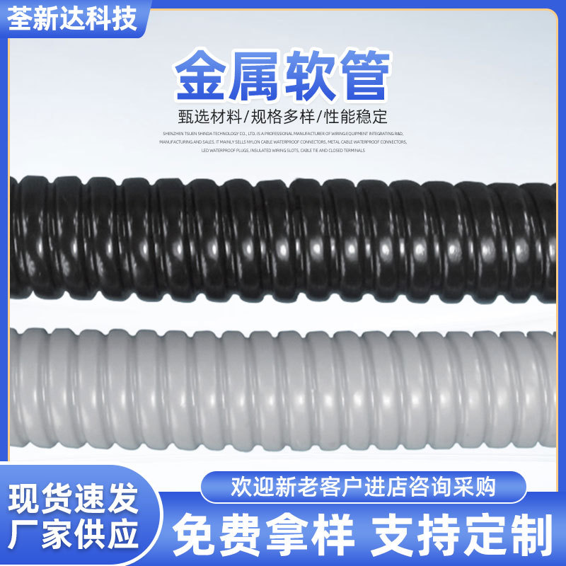 MCRS型不锈钢金属软管 电线电缆保护套管母线绝缘套管穿线管