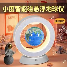 生日礼物儿童10岁6-12男童女孩学生磁悬浮地球仪小度智能玩具学习