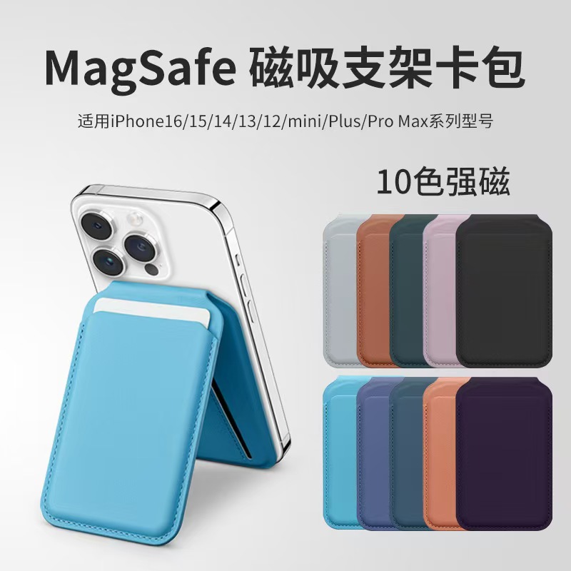 适用iphone12/13/14/15/16系列转轴支撑磁吸卡包magsafe卡包现货