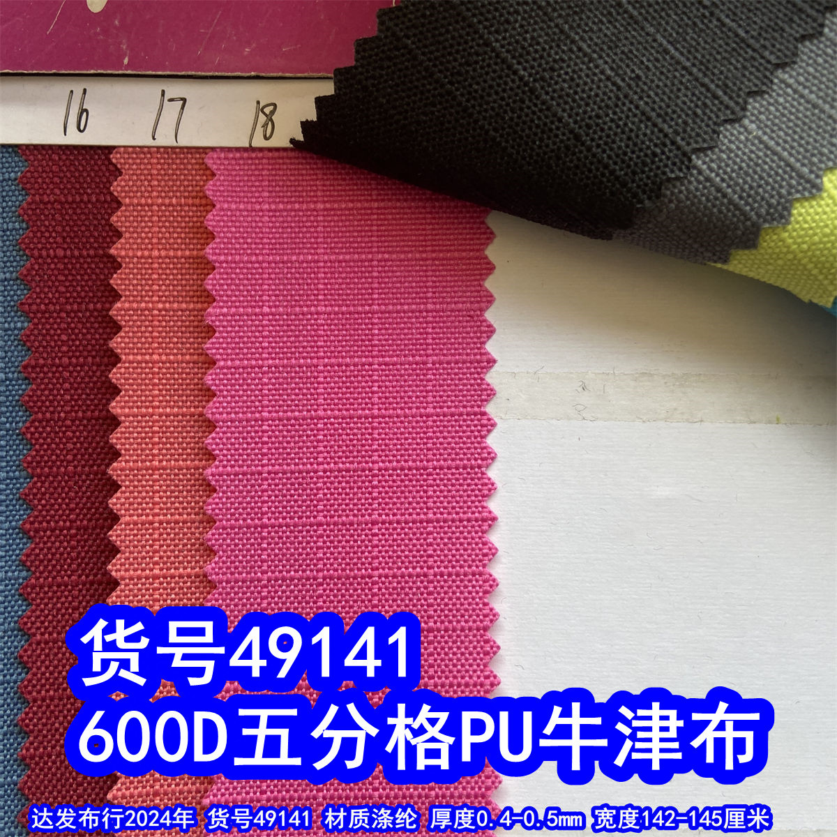 49141#600D五分格PU、600D格子布PU底提花大格子牛津布格子面料