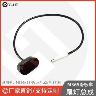 Suitable for Factory Direct Sales M365 Electric Scooter Tail Light Led1S Scooter Rear Brake Tail Light Pro Parts