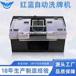 YH红蓝洗牌机扑克纸牌自动洗牌机扑克洗牌器card Shuffle源头工厂