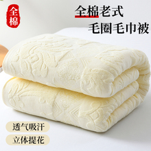 全棉老式毛巾被100纯棉夏季上海老牌毛巾毯单人盖毯薄款空调毯子