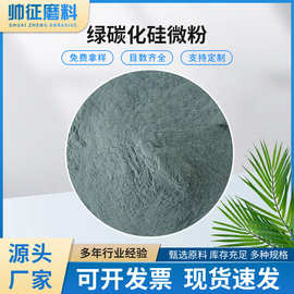 厂家批发喷砂用绿碳化硅微粉碳化硅粉陶瓷灰绿色3um细微米粉末