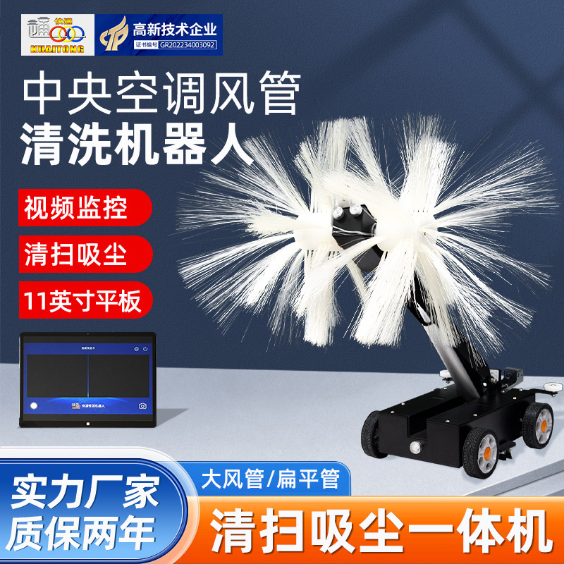 快通商用中央空调通风管道清洗机器人大型工业风管清扫机智能工业