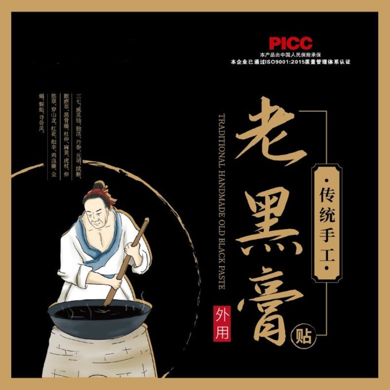 石膏パッチ肩筋肉と骨パッチ膝パッチ卸売関節マッサージ経穴頸椎石膏 OEM ブランド古い黒石膏|undefined