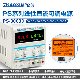 Zhaoxin Ps-3003D 0-30V 0-3A High-Precision Linear Dc Adjustable Voltage and Current Stabilizing Power Supply