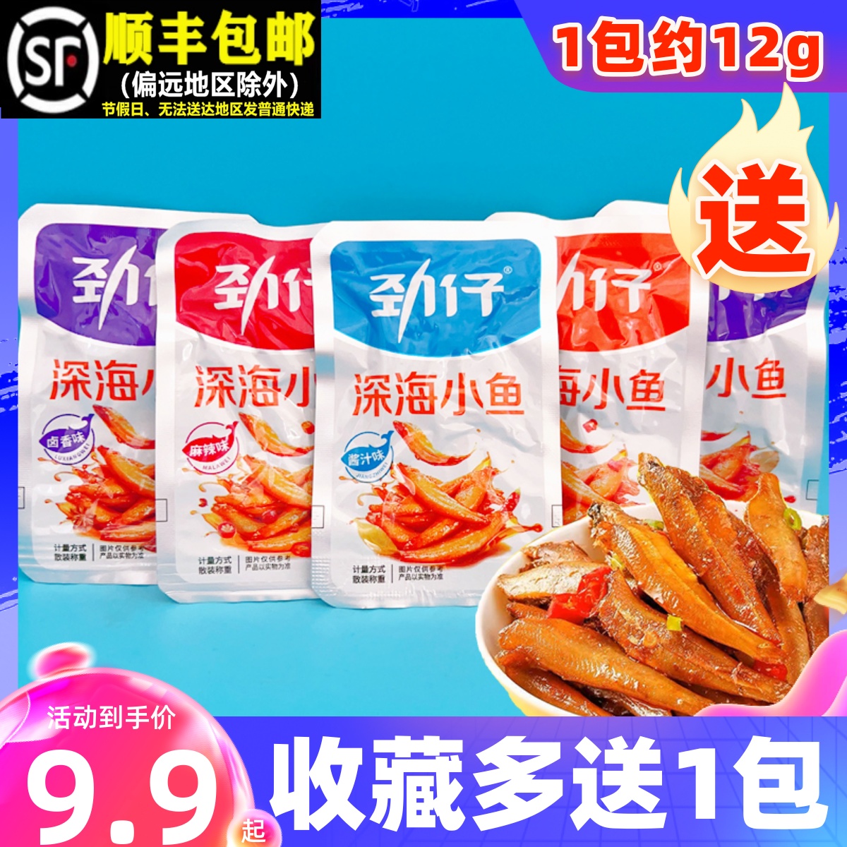 深海小鱼干散称香辣即食小黄鱼仔海鲜休闲糖醋网红儿童小零食