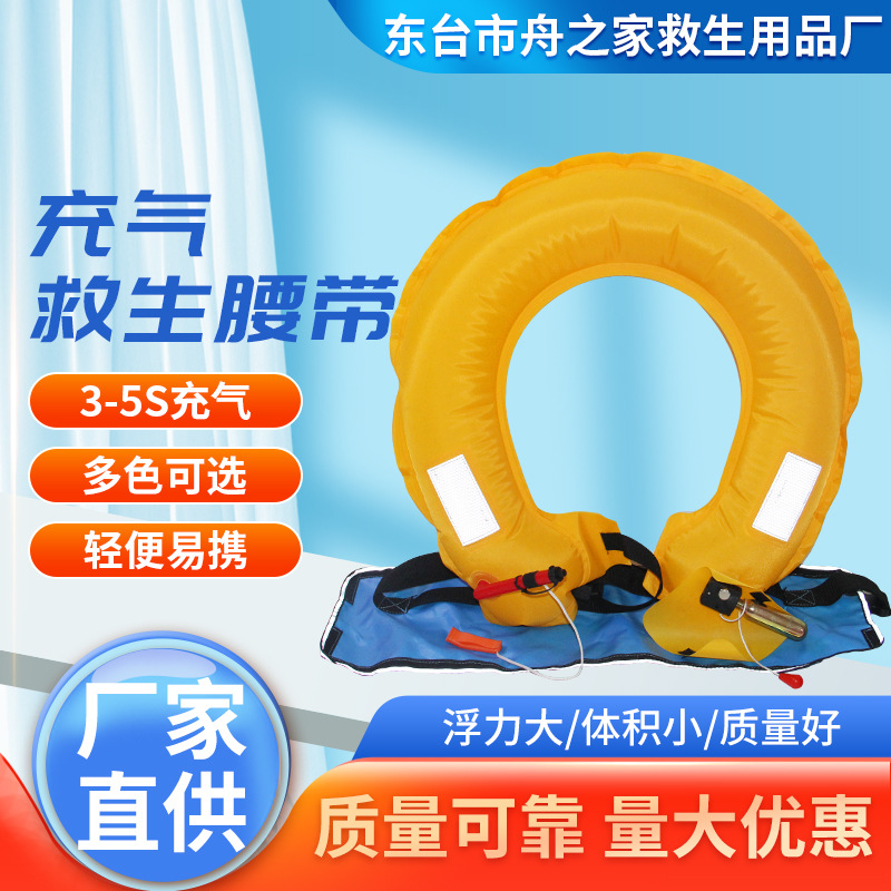 手动自动充气救生腰带水上应急救援式救生腰带成人便携气胀救生圈