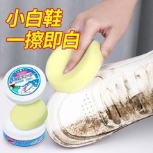 小白鞋清洁膏清洁剂免洗刷洗擦鞋专用白清洗剂去污保养亚马逊厂家