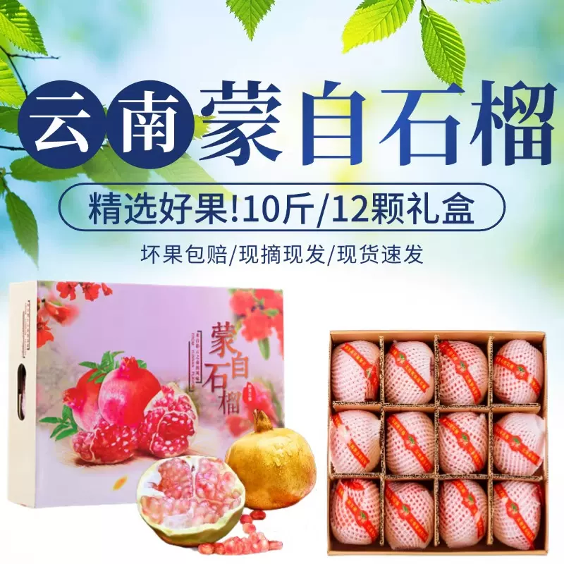 云南正宗蒙自石榴 新鲜水果采摘包邮发货彩箱 礼盒装
