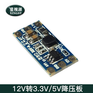 12V to 3.3V/5V Car Rearview Camera Power Supply Board 5-26V to 5V Switching Step-Down Power Supply Module