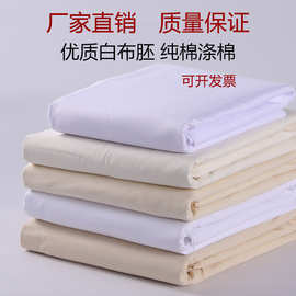 白坯布纯棉布涤棉白布料批发服装设计立裁白胚布漂白扎染白布画布