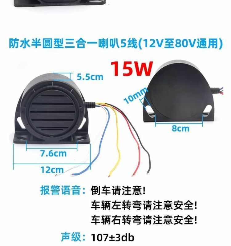 Waterproof truck real voice left and right turn reversing horn three-in-one alarm 12V24V forklift 48