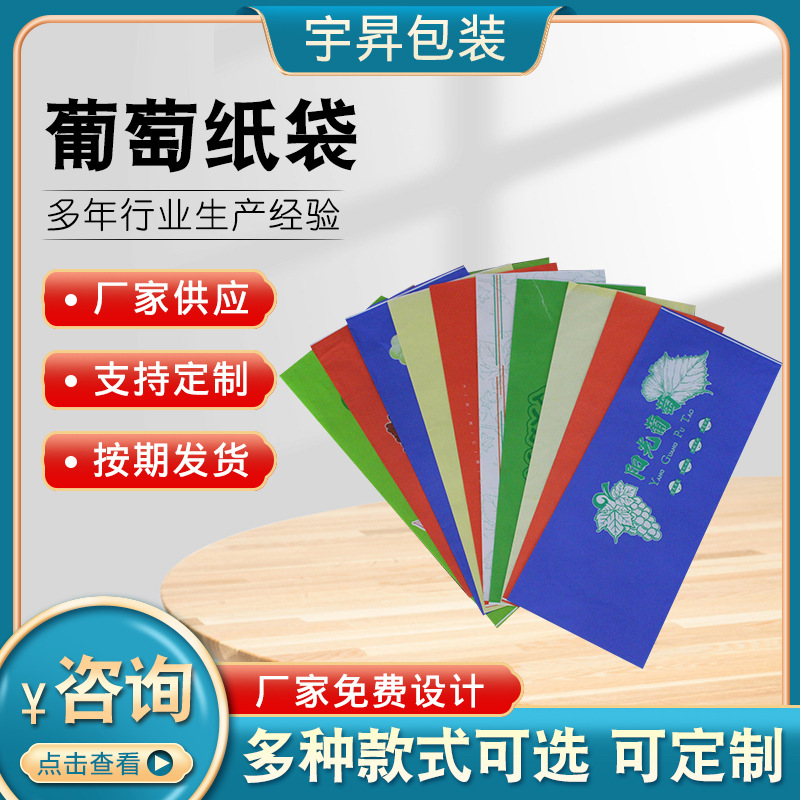 阳光玫瑰包装葡萄纸袋 青提包装袋 葡萄纸袋 夏黑葡萄袋葡萄纸袋