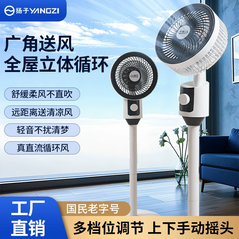Yangzi 2025 household smart remote control office vertical silent small energy-saving electric fan air circulation fan