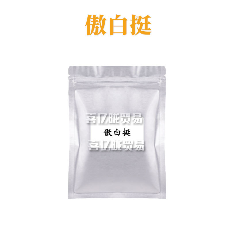 傲白挺 亮肤剂 1-氨基乙基次磷酸 化妆品原料 10g