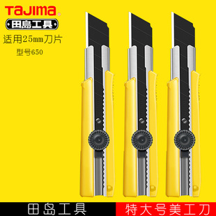 Taidao LC650B art knife wallpaper knife blade art knife holder 25mm large heavy tool knife