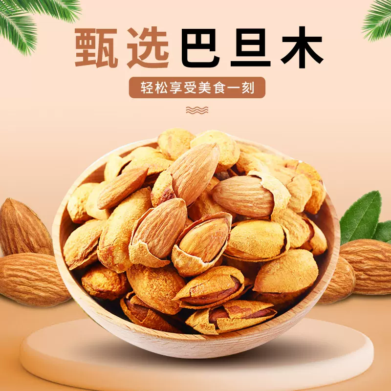 坚果散装夏威夷果干果炒货开心果巴旦木休闲零食代发年货批发代发