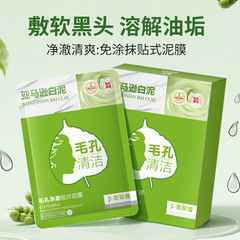 凯膜补水亮肤贴片泥膜清爽控油去黑头透亮清洁贴片面膜厂家批发