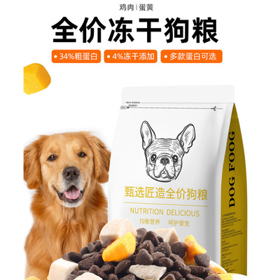 泰迪专用狗粮成犬幼犬5斤贵宾犬美毛增色去泪痕冻干狗粮厂家批发