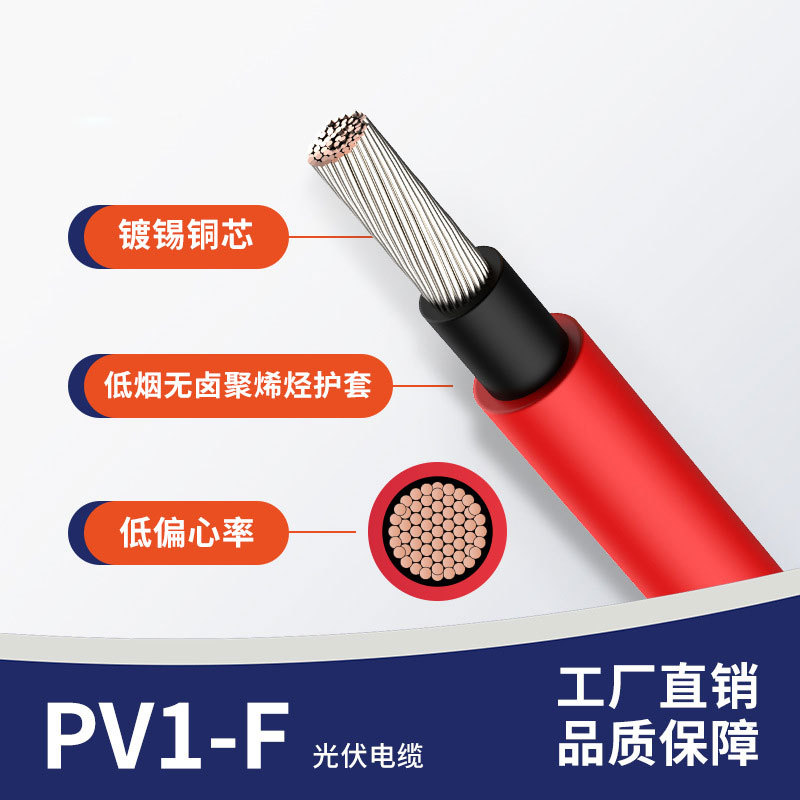 光伏电缆PV1-F 太阳能电池逆变器直流辐照电线电缆TUV认证齐全